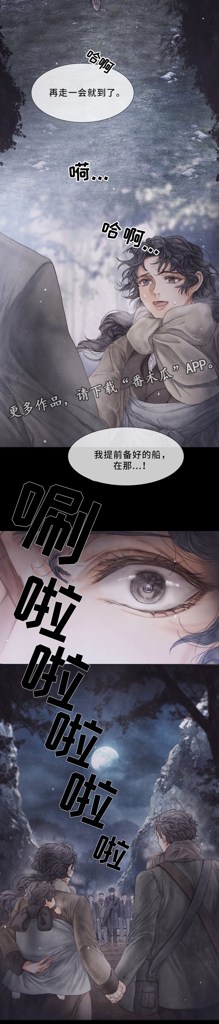 第60章：逃离
