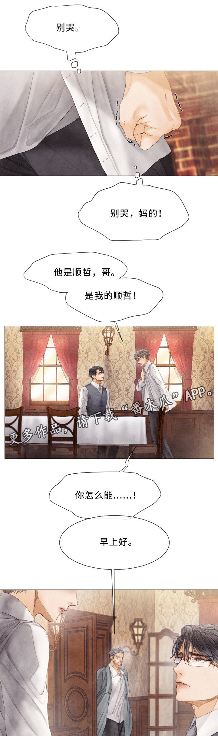 第67章：哭