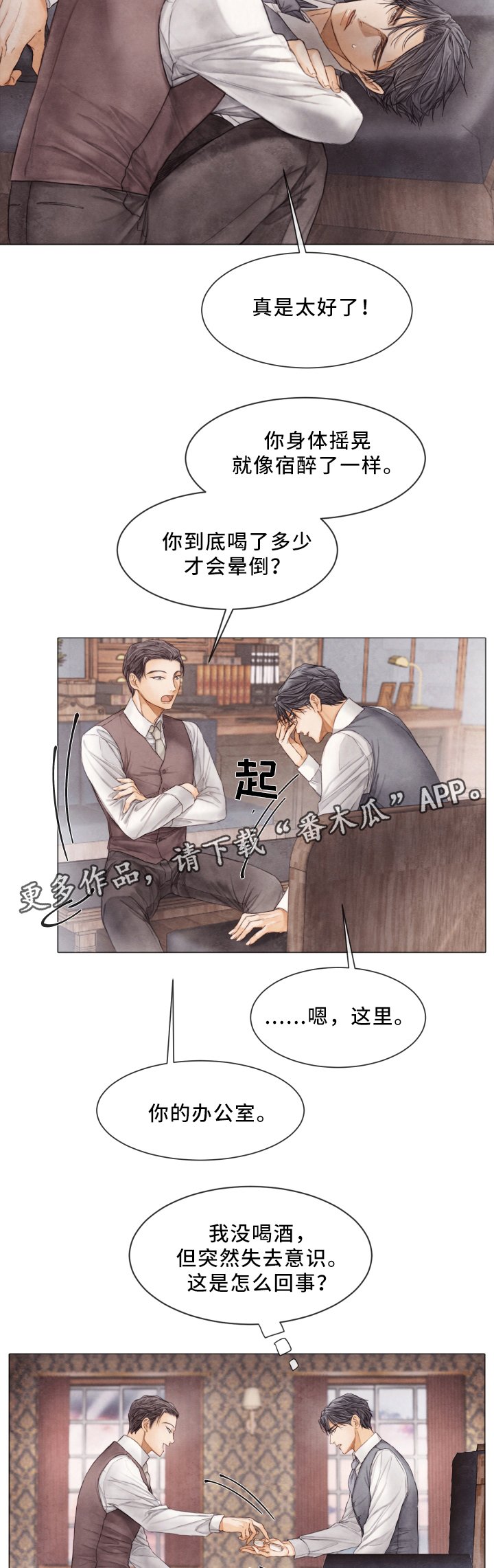 第68章：晕倒