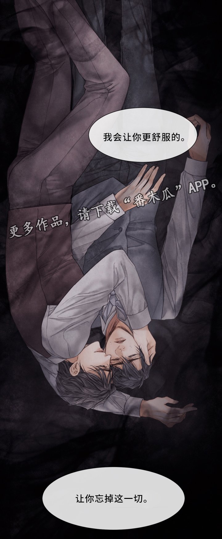 第69章：忘掉一切