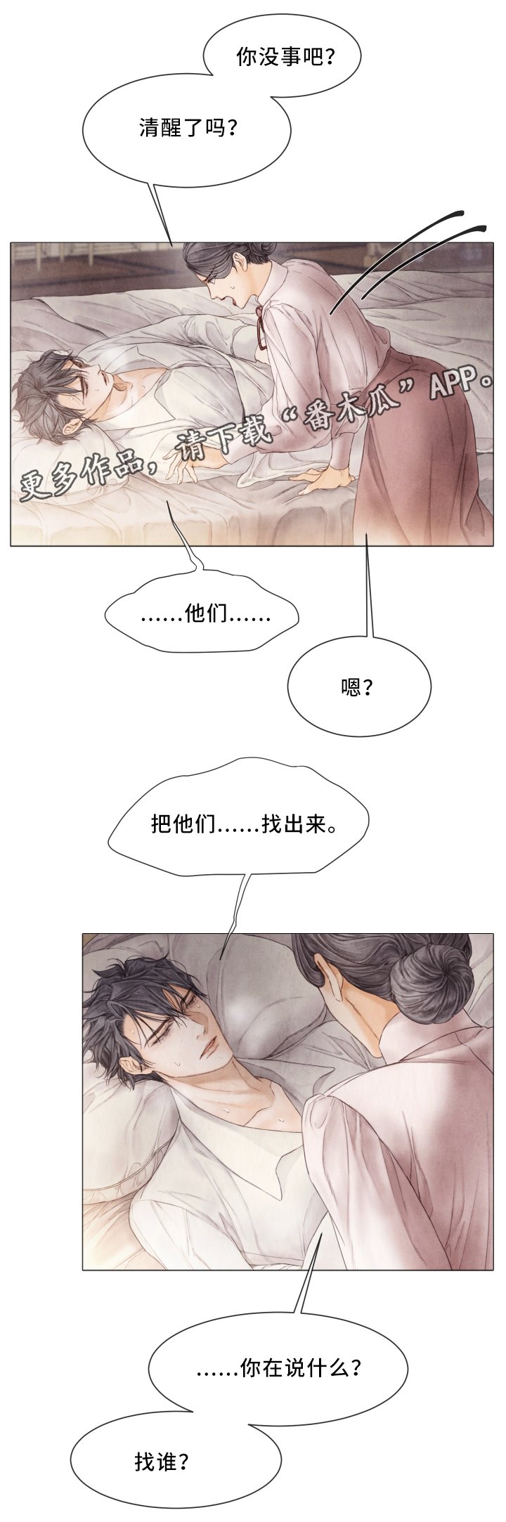 第74章：保护的人