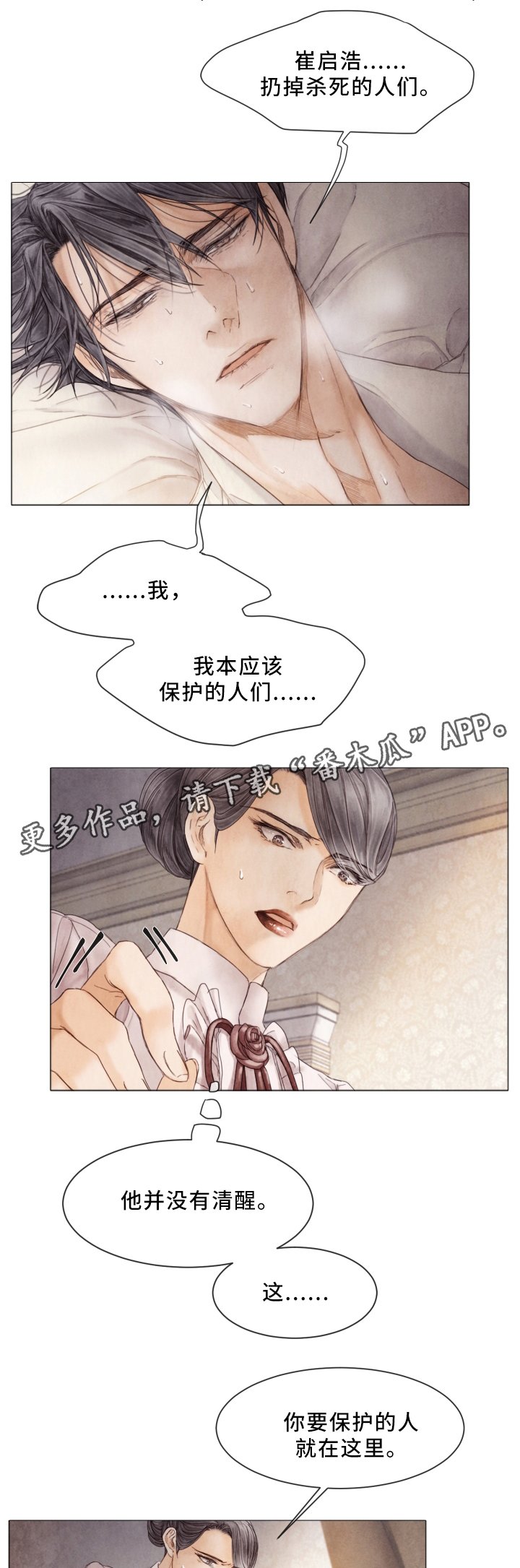 第74章：保护的人