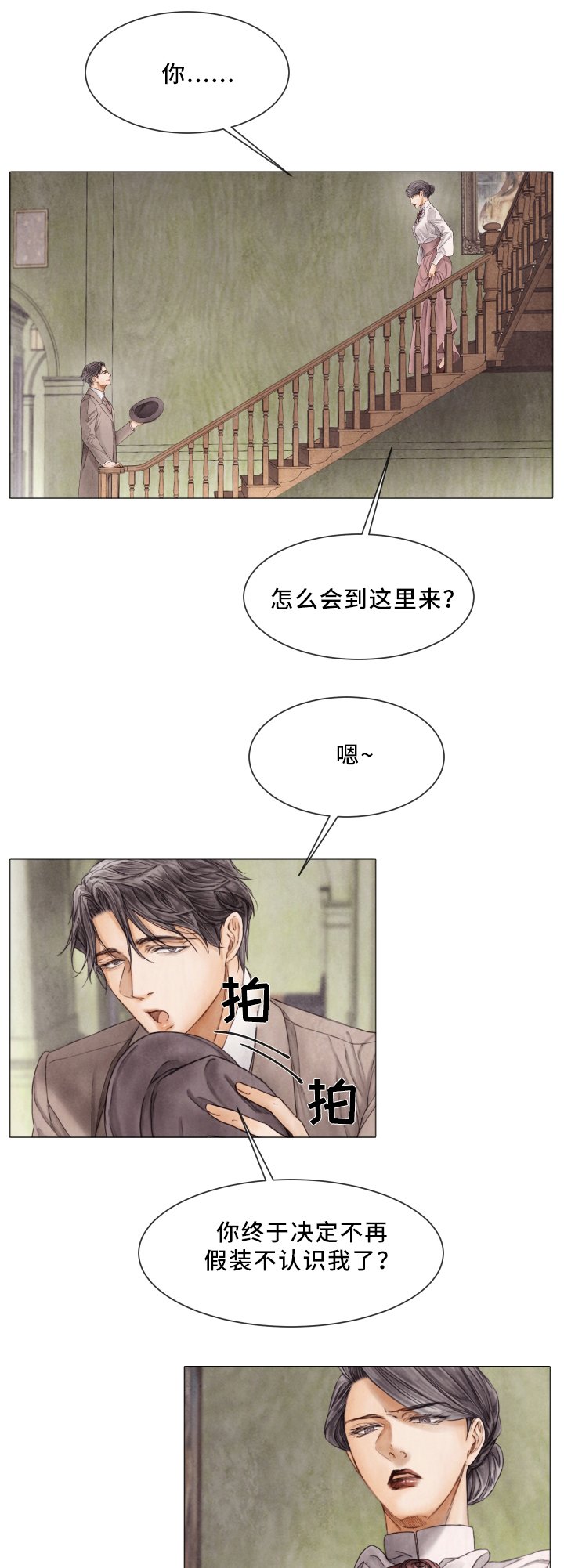 第76章：了解我就好了
