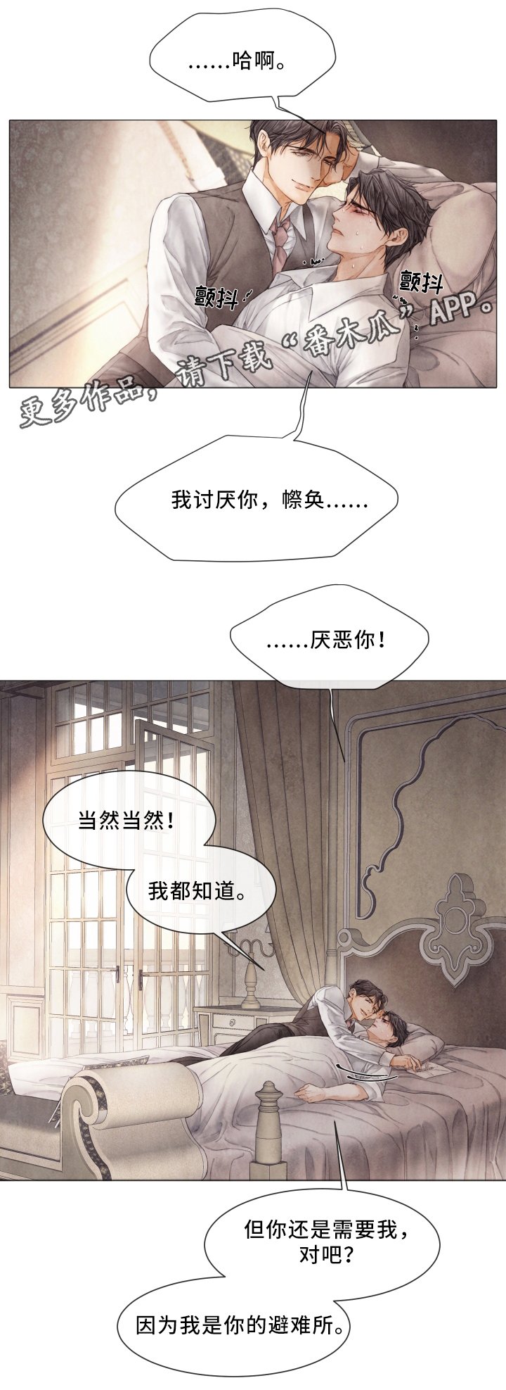 第76章：了解我就好了
