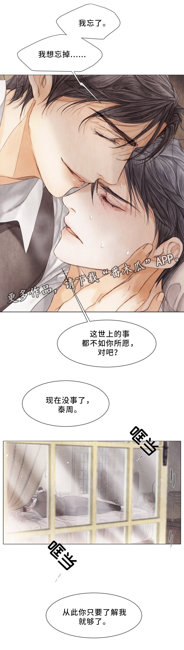第76章：了解我就好了