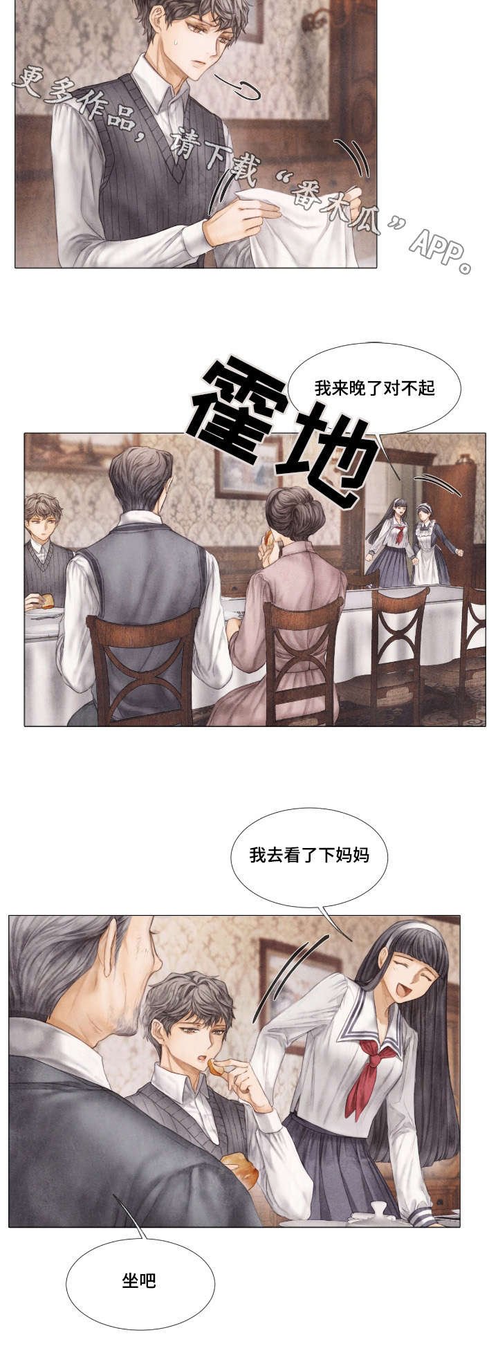 第8章：早餐