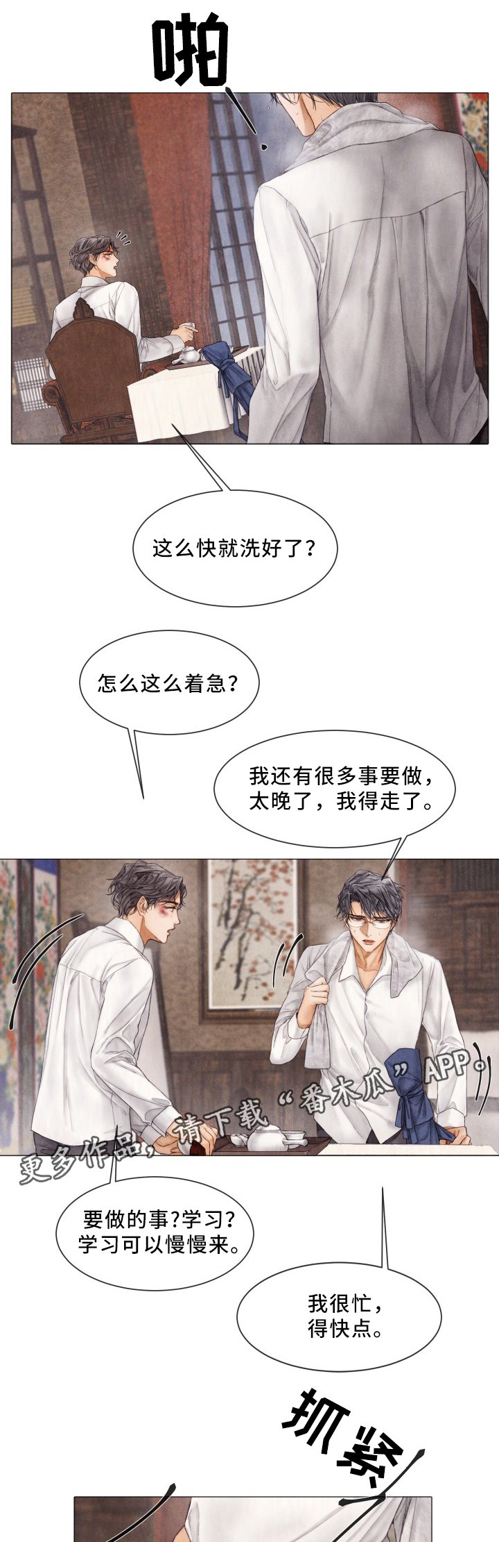 第81章：感情升华