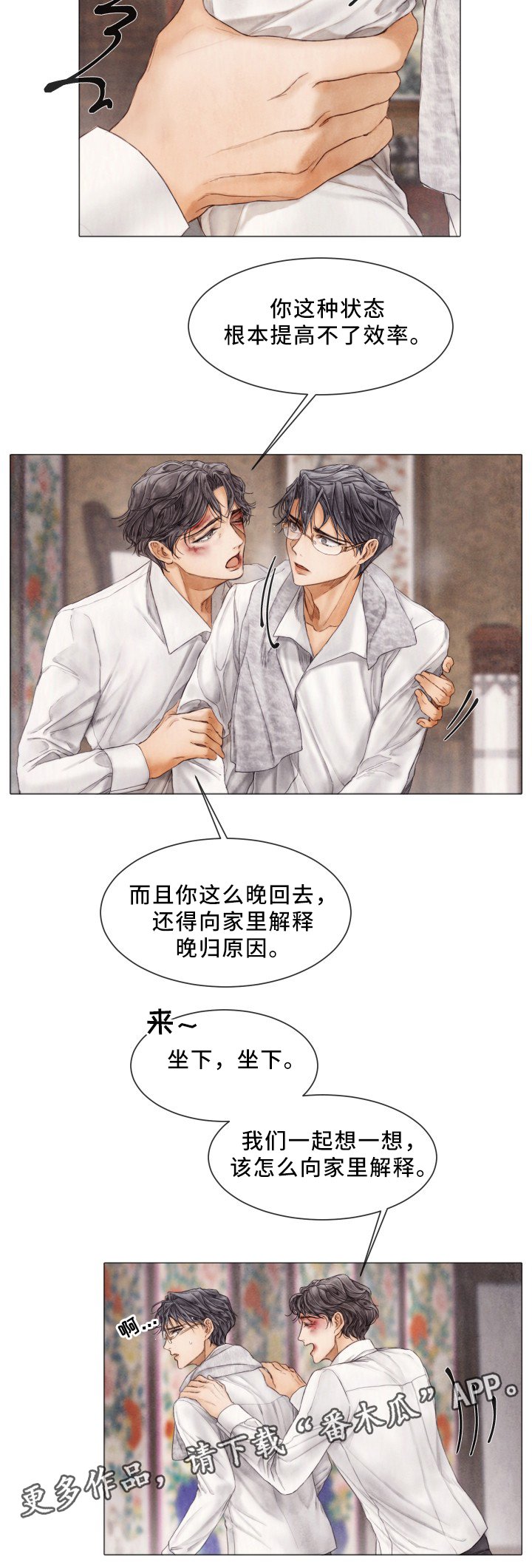 第81章：感情升华