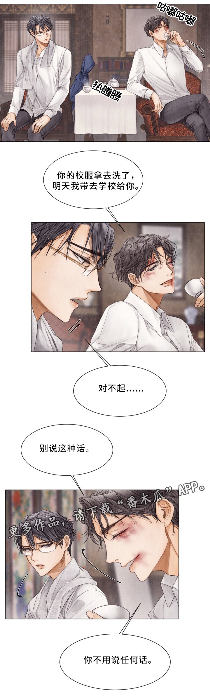 第81章：感情升华