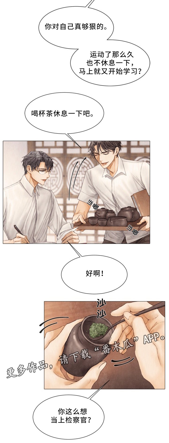 第81章：感情升华