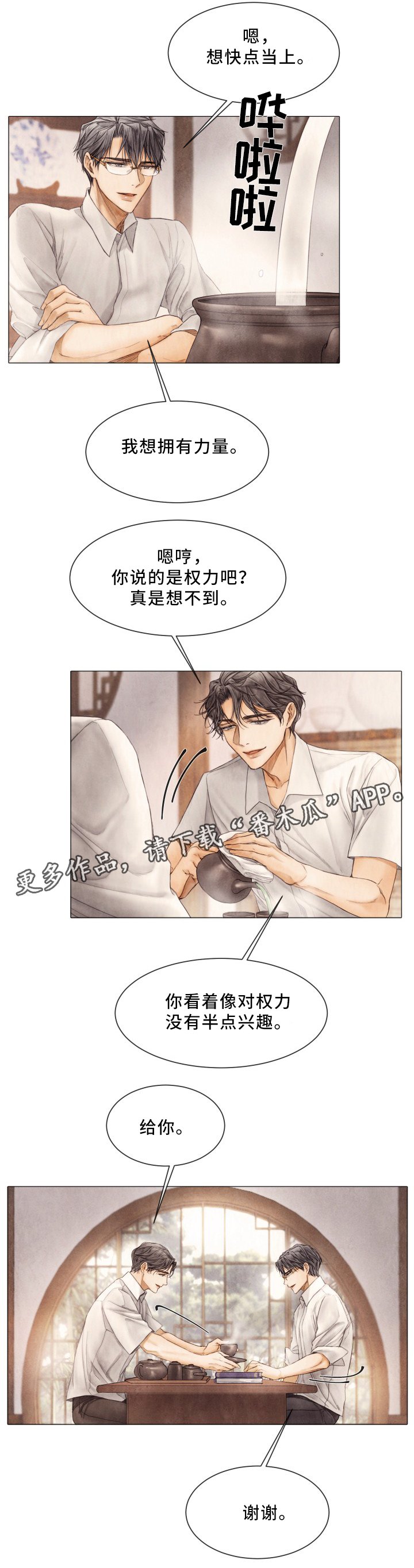 第81章：感情升华