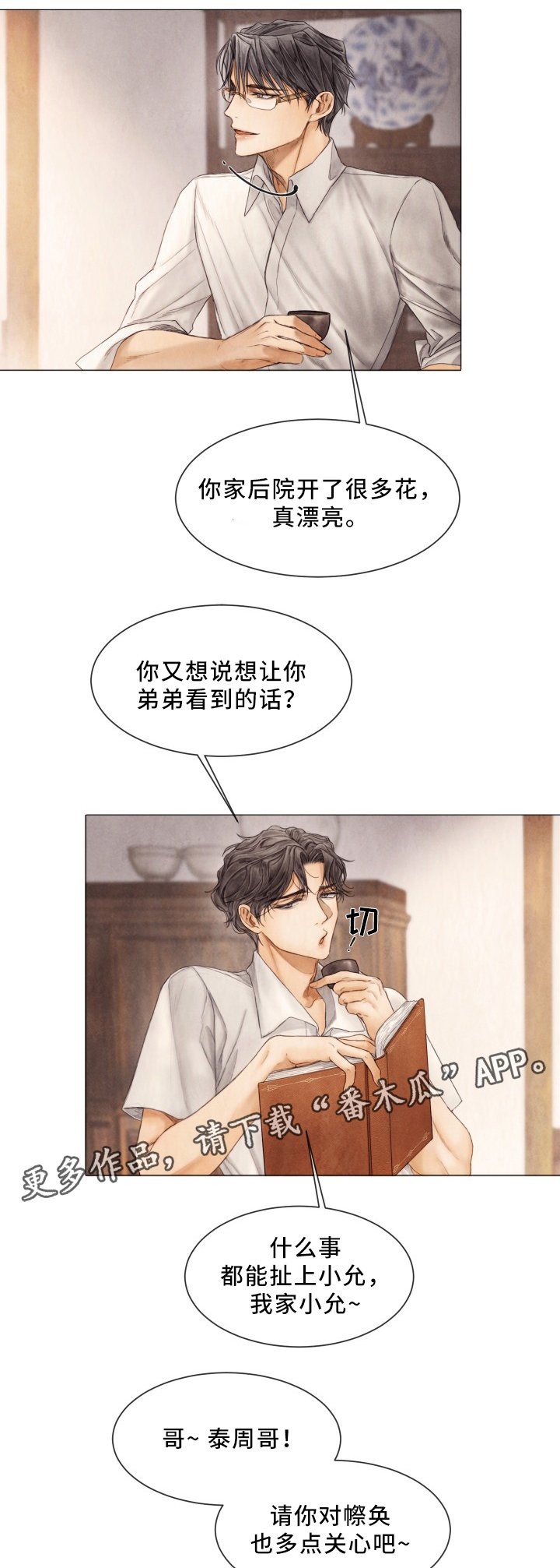 第81章：感情升华