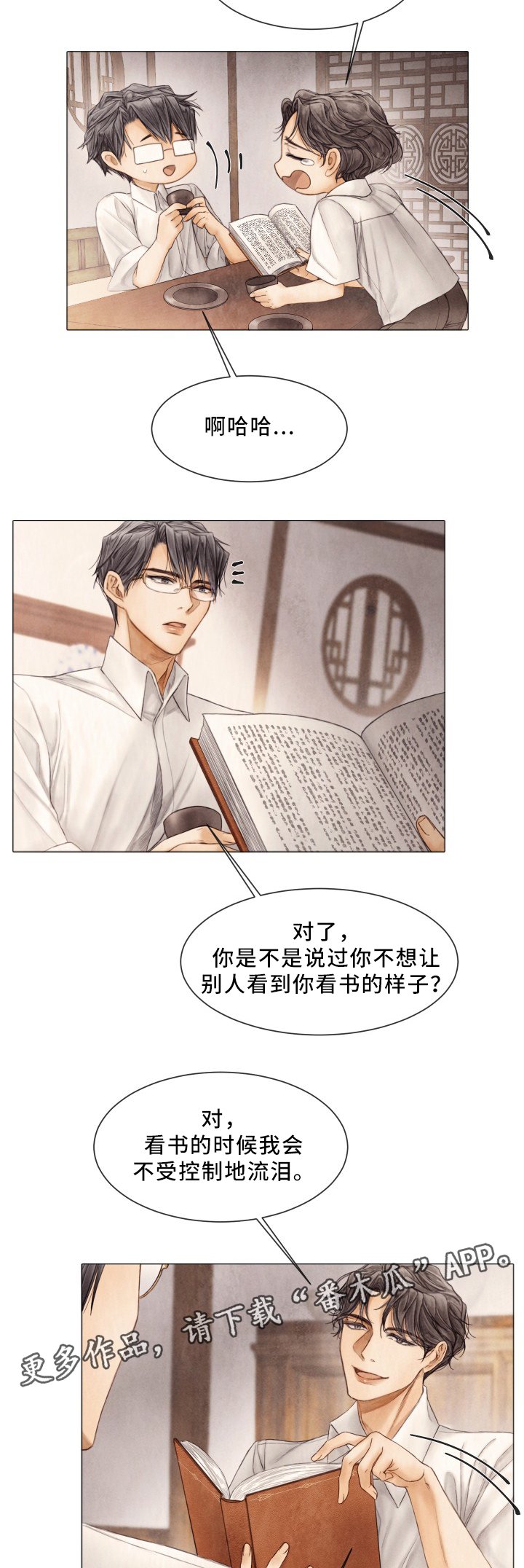 第81章：感情升华