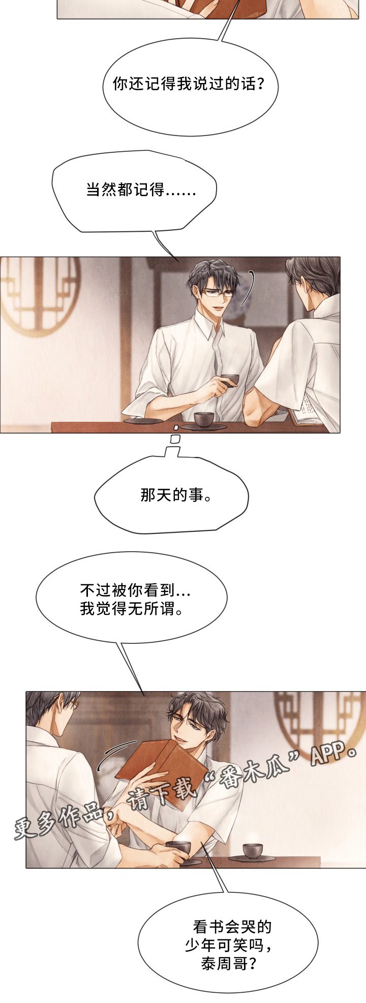 第81章：感情升华