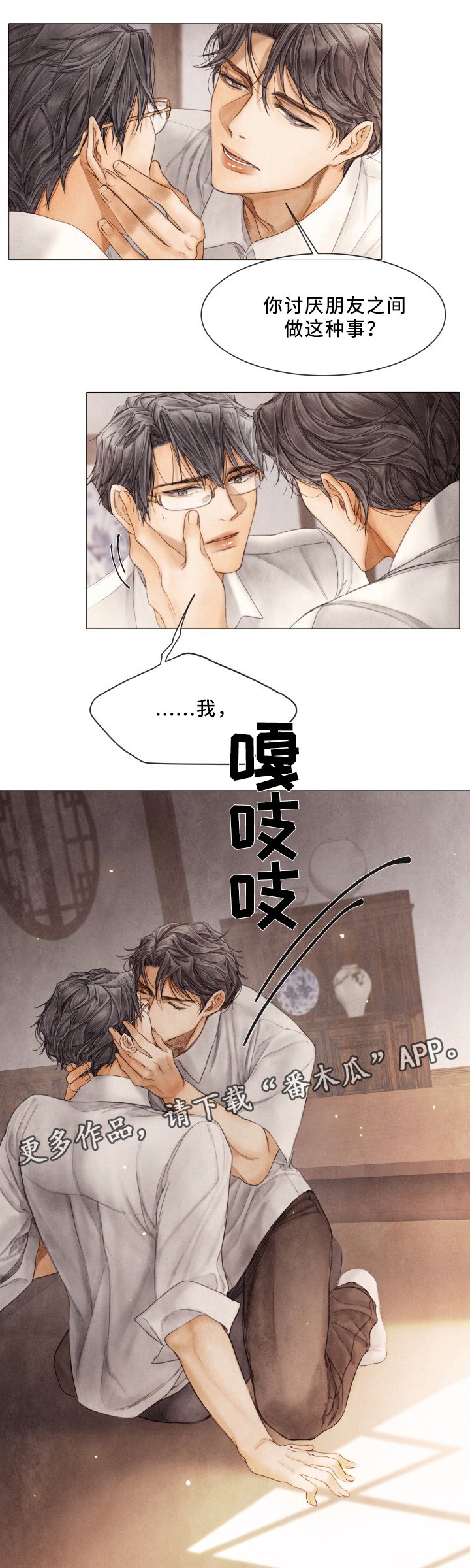 第82章：朋友之间的事
