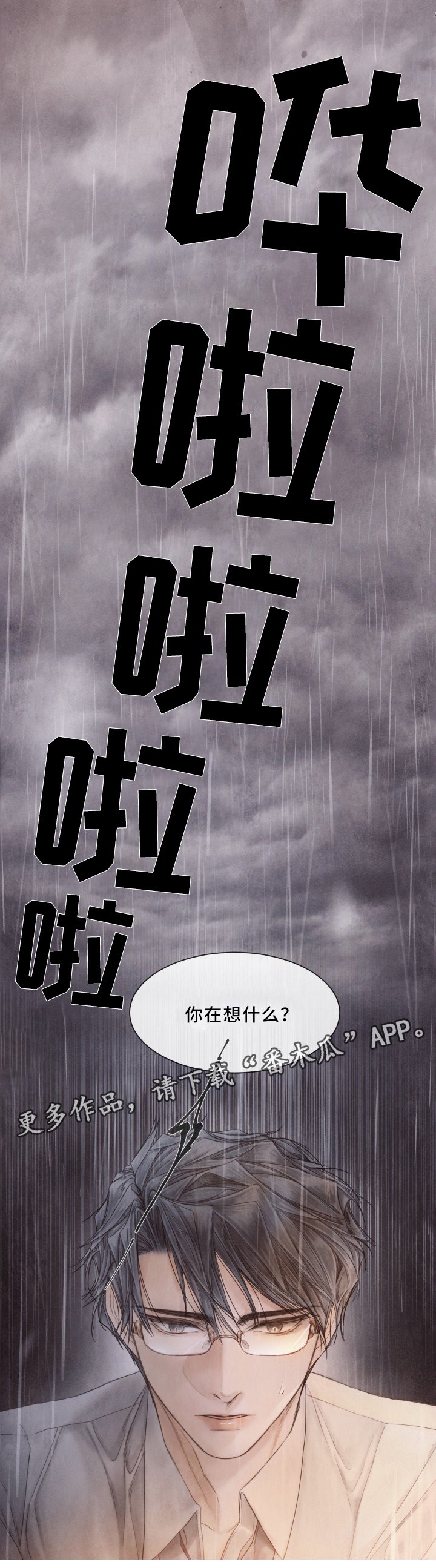 第84章：真正拥有