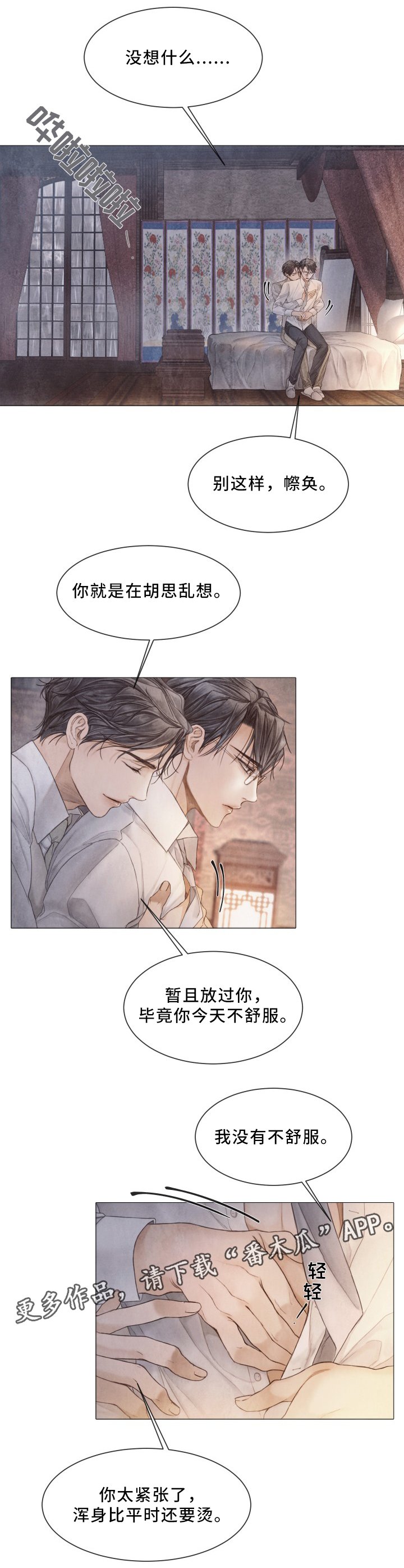 第84章：真正拥有