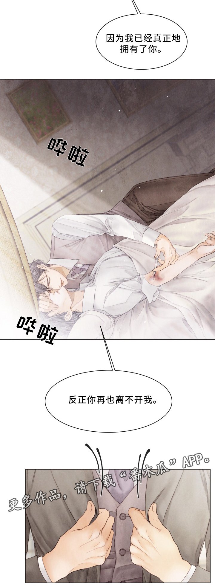 第84章：真正拥有