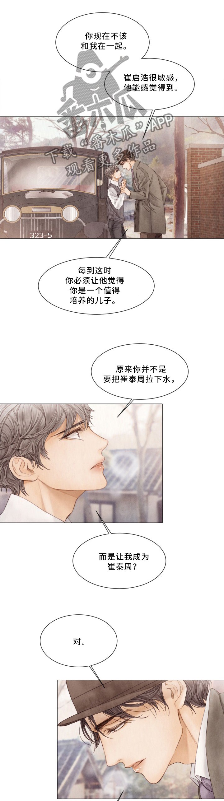 第85章：进入他的计划