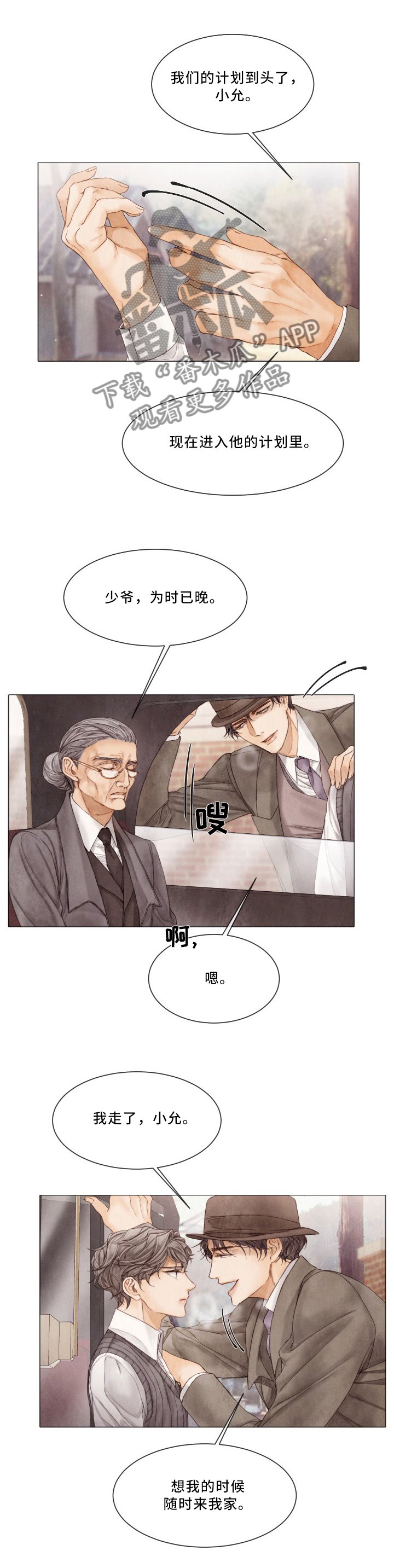第85章：进入他的计划