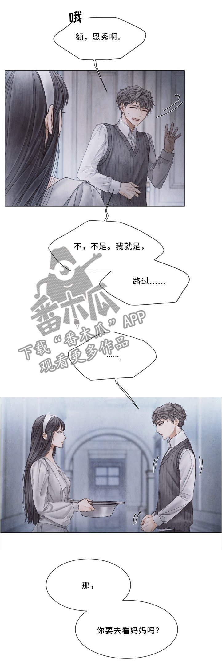 第86章：看望