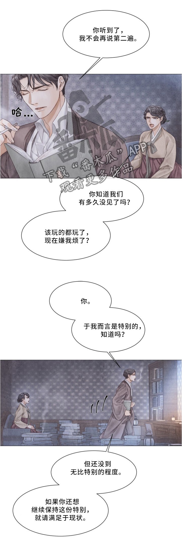 第88章：特别的存在
