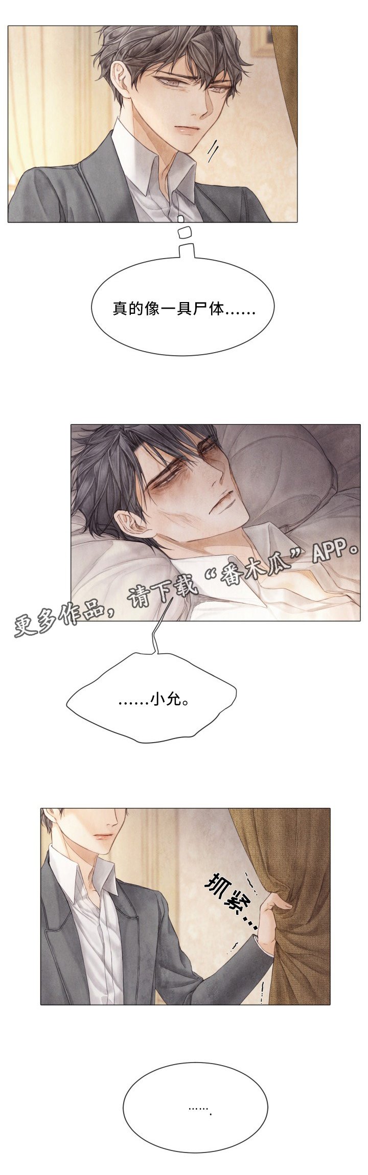 第90章：背叛