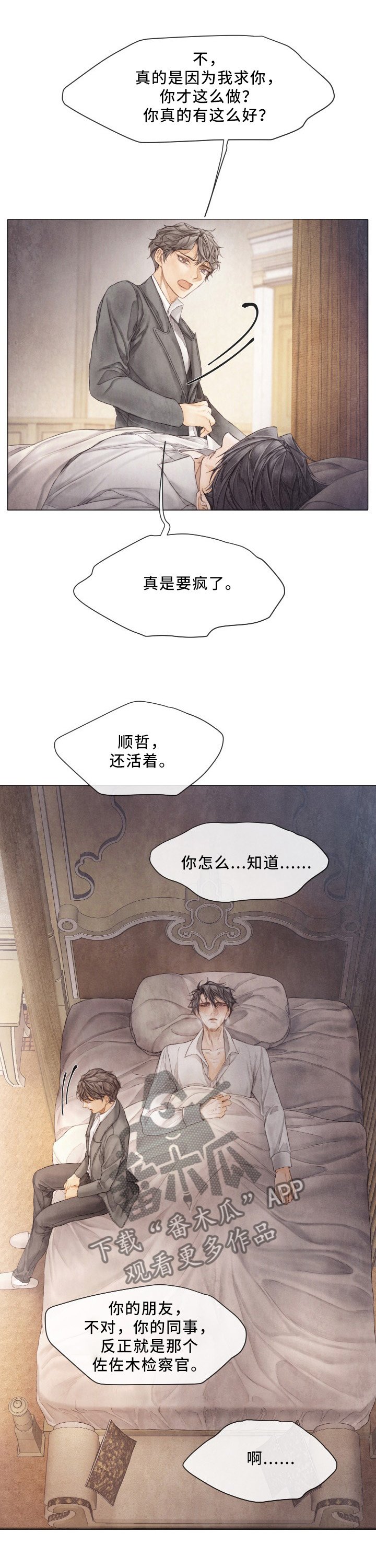第90章：背叛