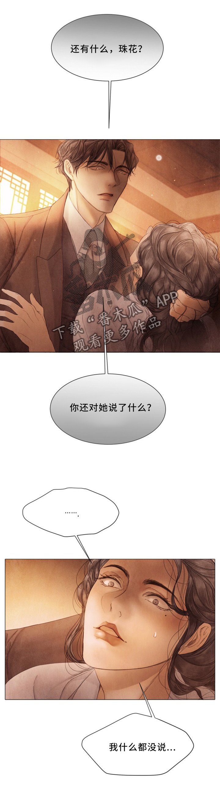 第94章：失去理智
