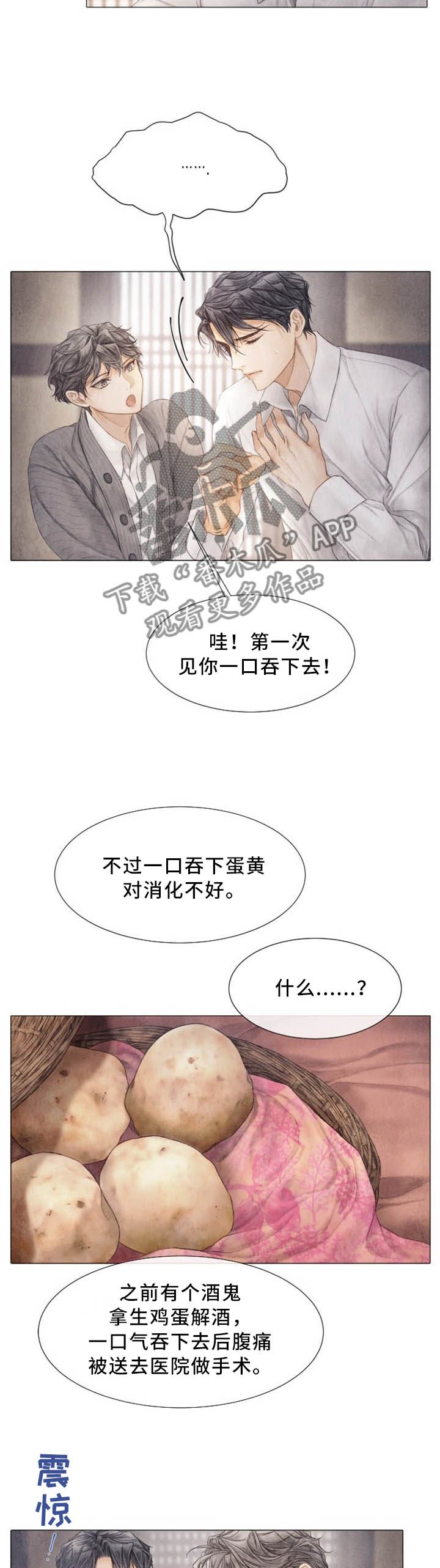 第97章：吃了就好的快