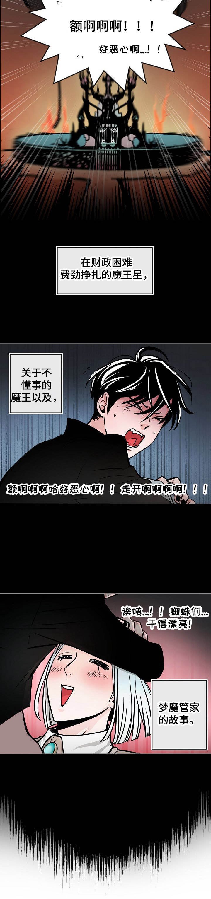 第1章：魔王星