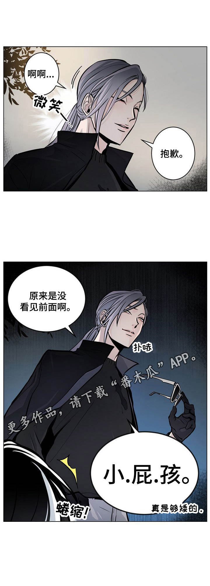 第11章：莽撞