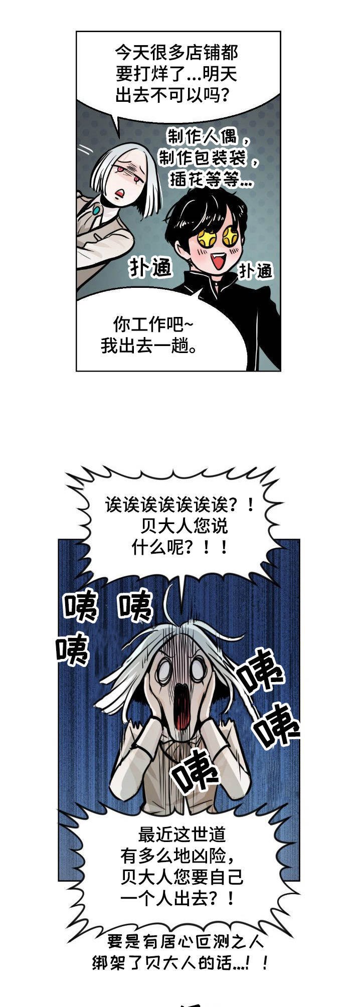 第2章：难担重任