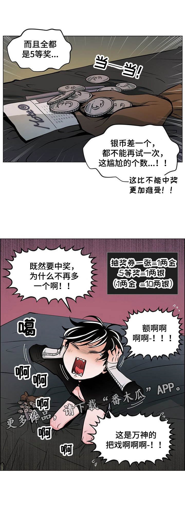 第21章：没中奖