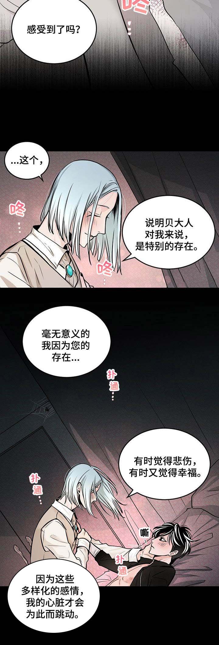 第32章：特别的存在（完结）