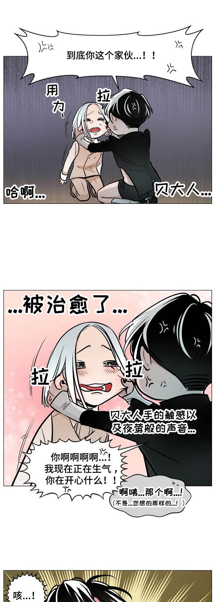 第8章：被治愈