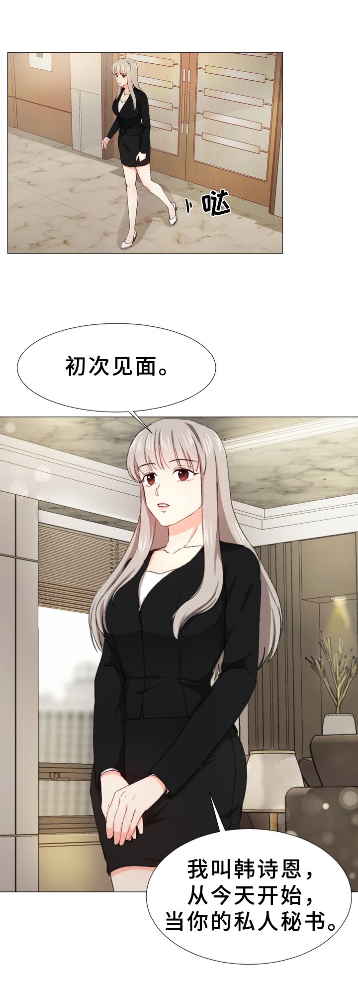 第1章：秘书