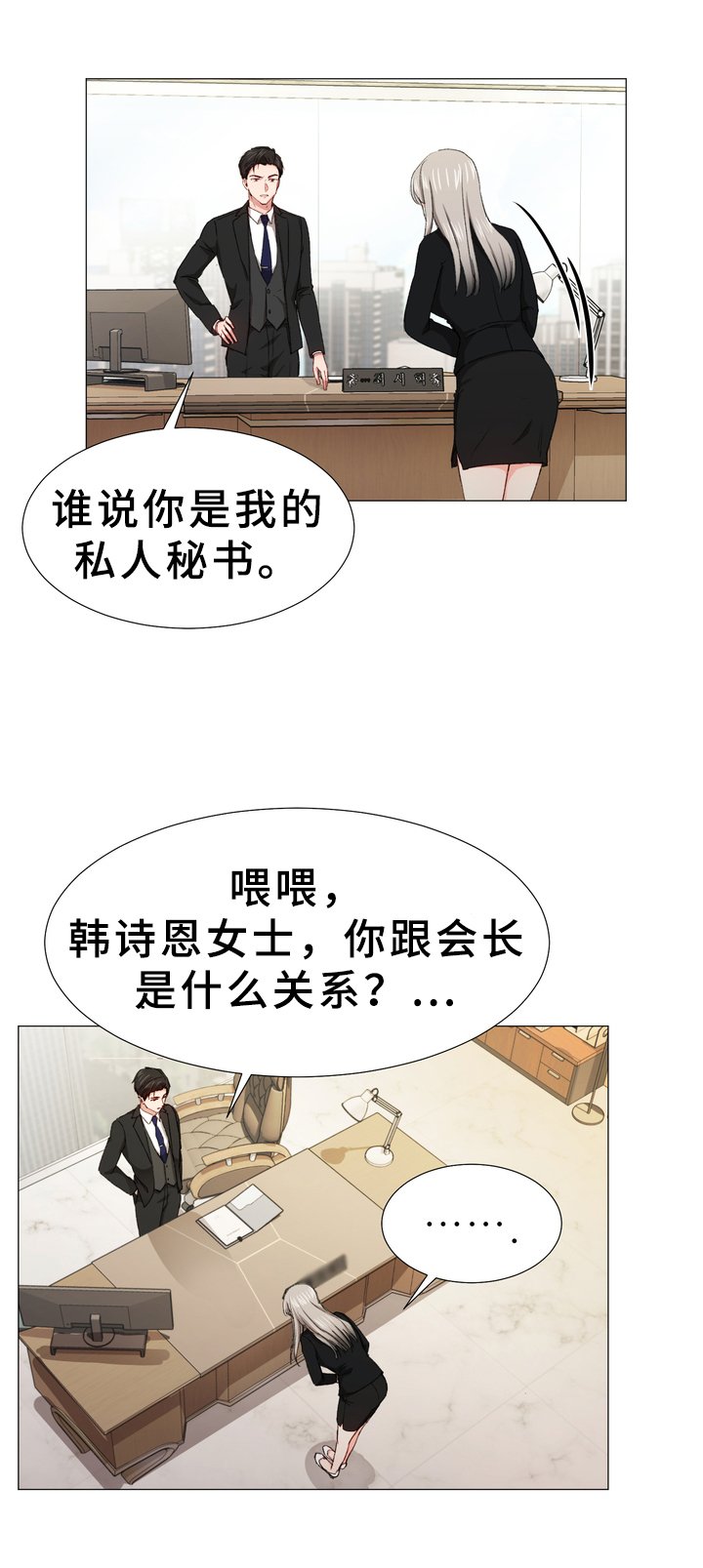 第1章：秘书