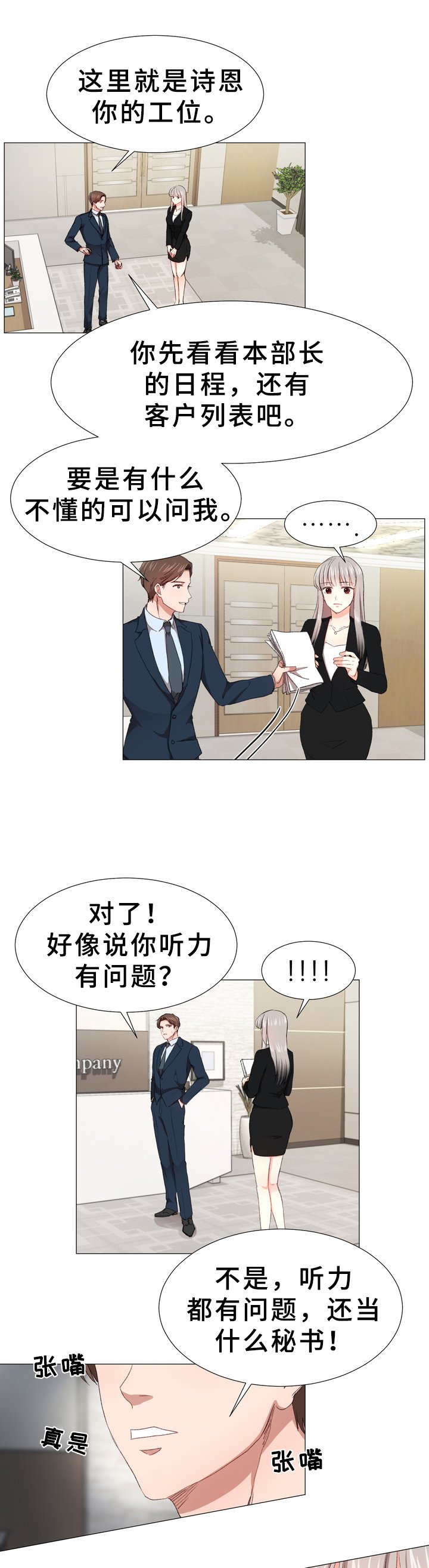 第1章：秘书