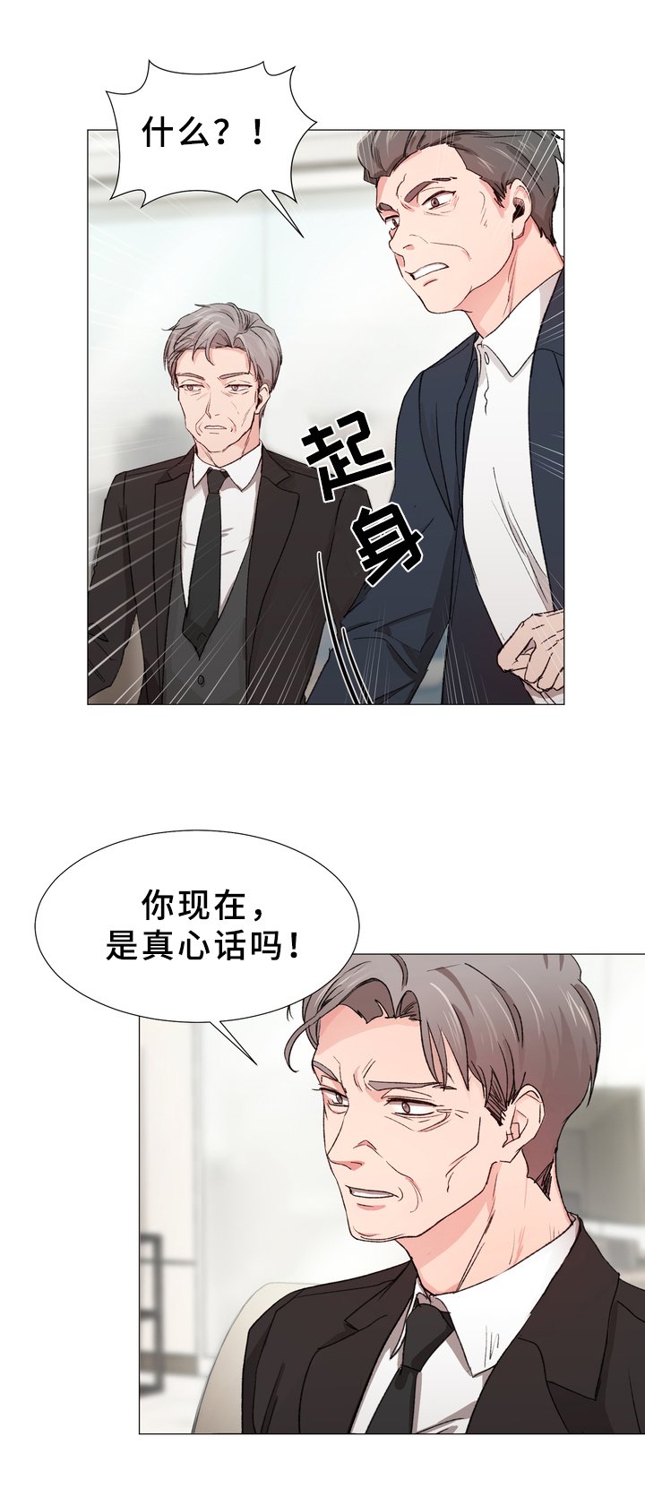 第10章：真心话