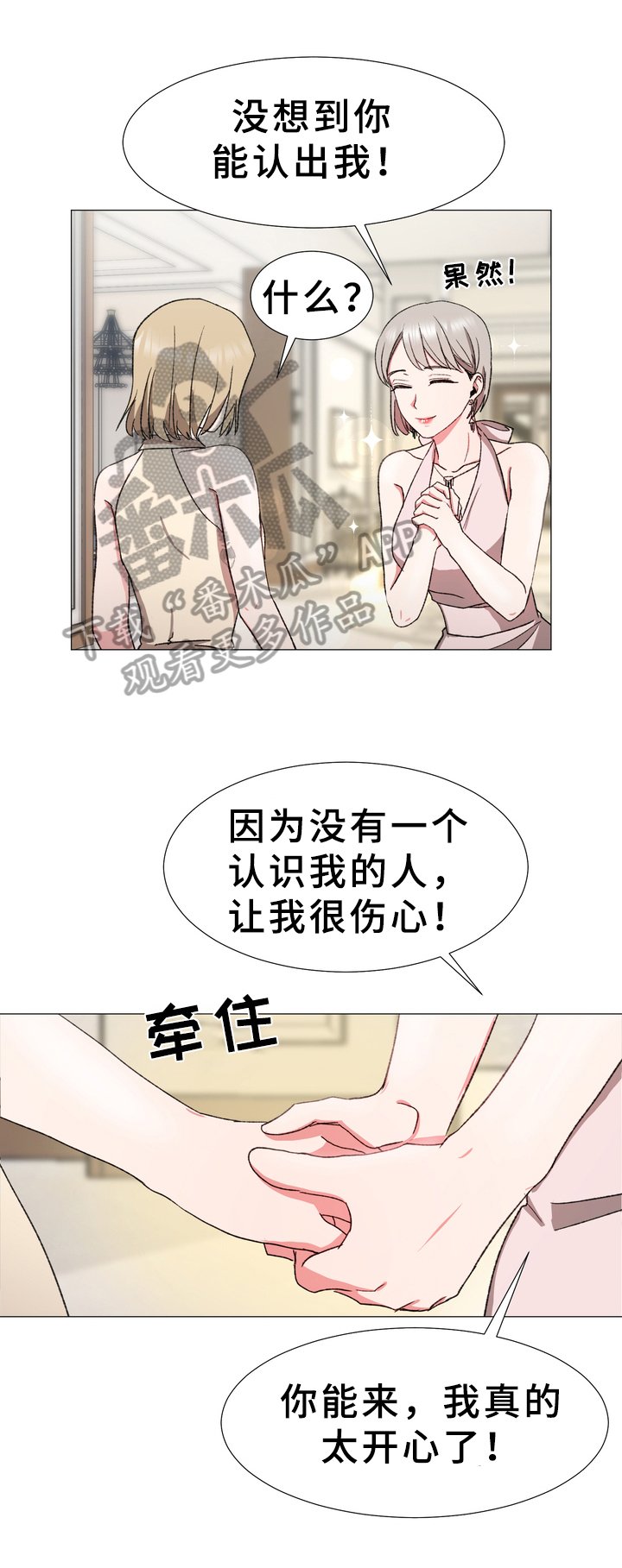 第18章：真相