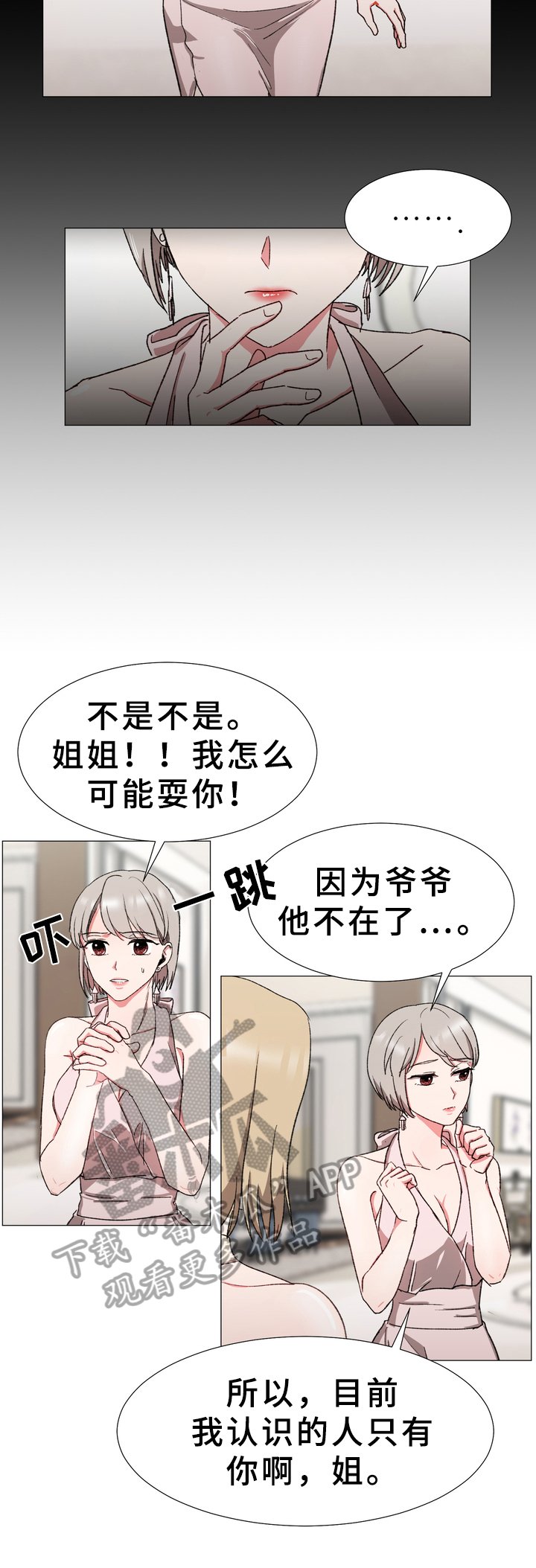 第18章：真相