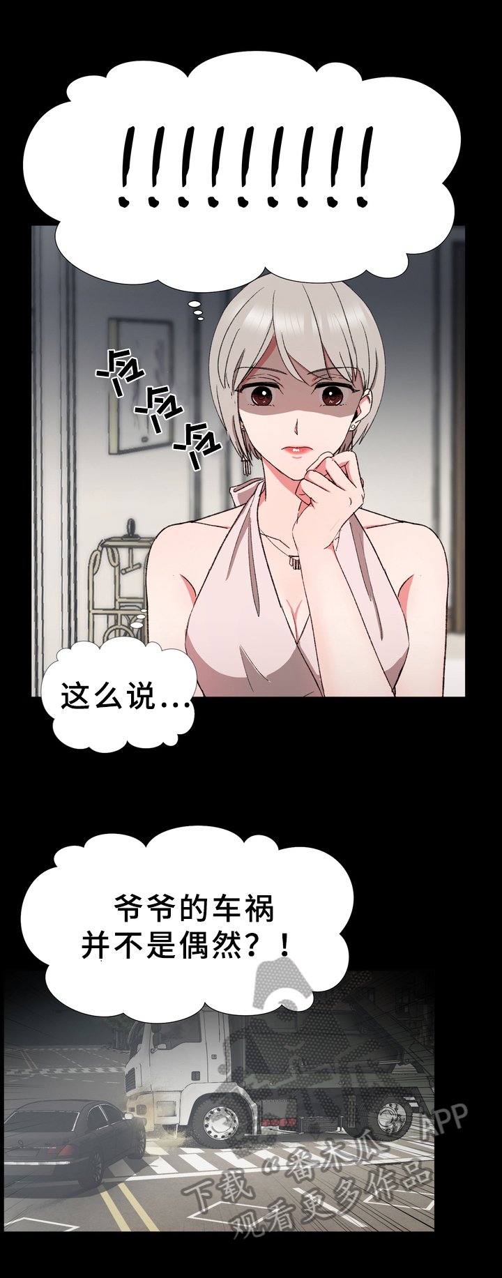 第18章：真相