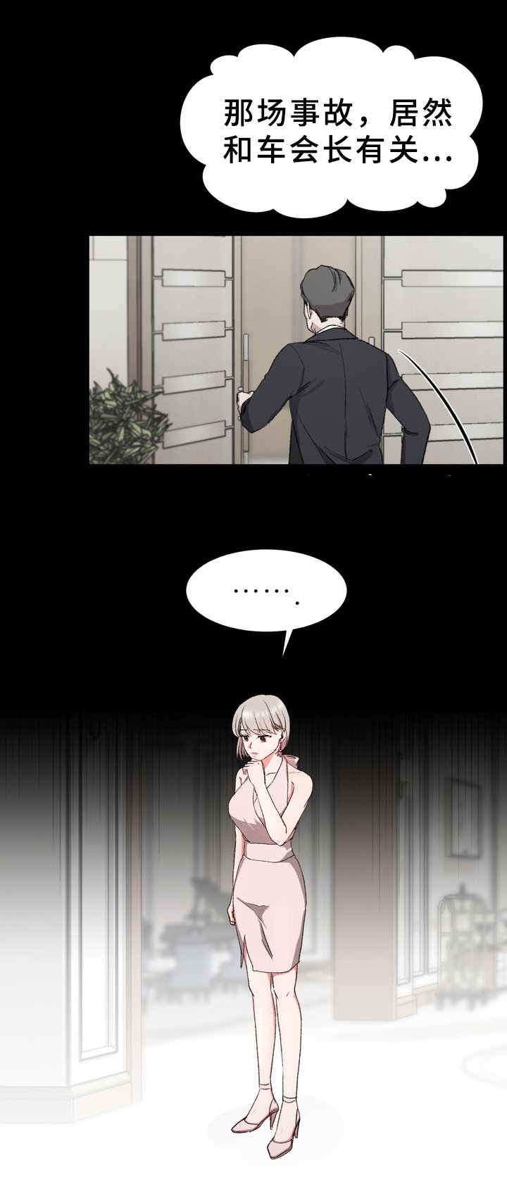第18章：真相