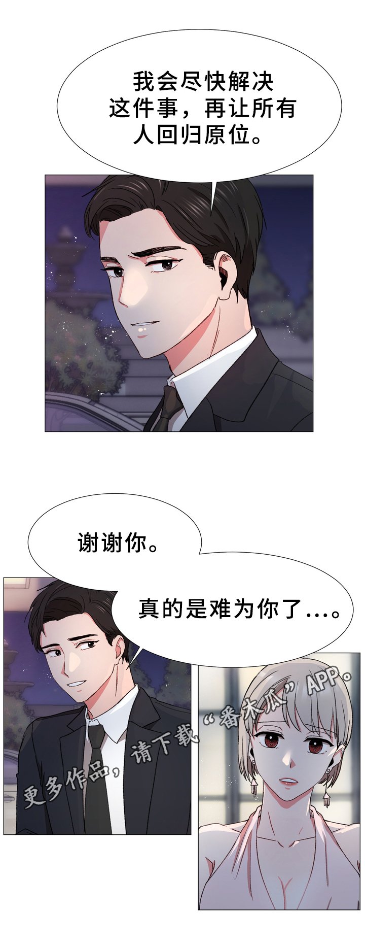 第18章：真相