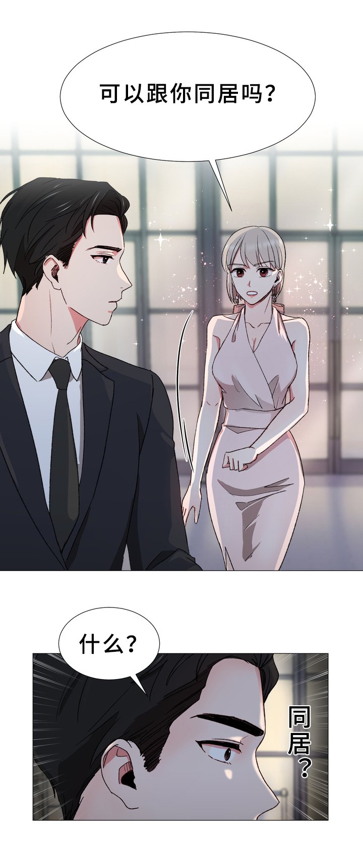 第19章：同居