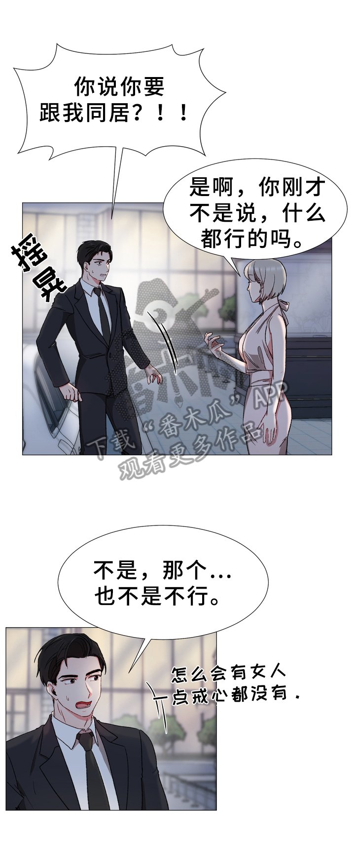 第19章：同居