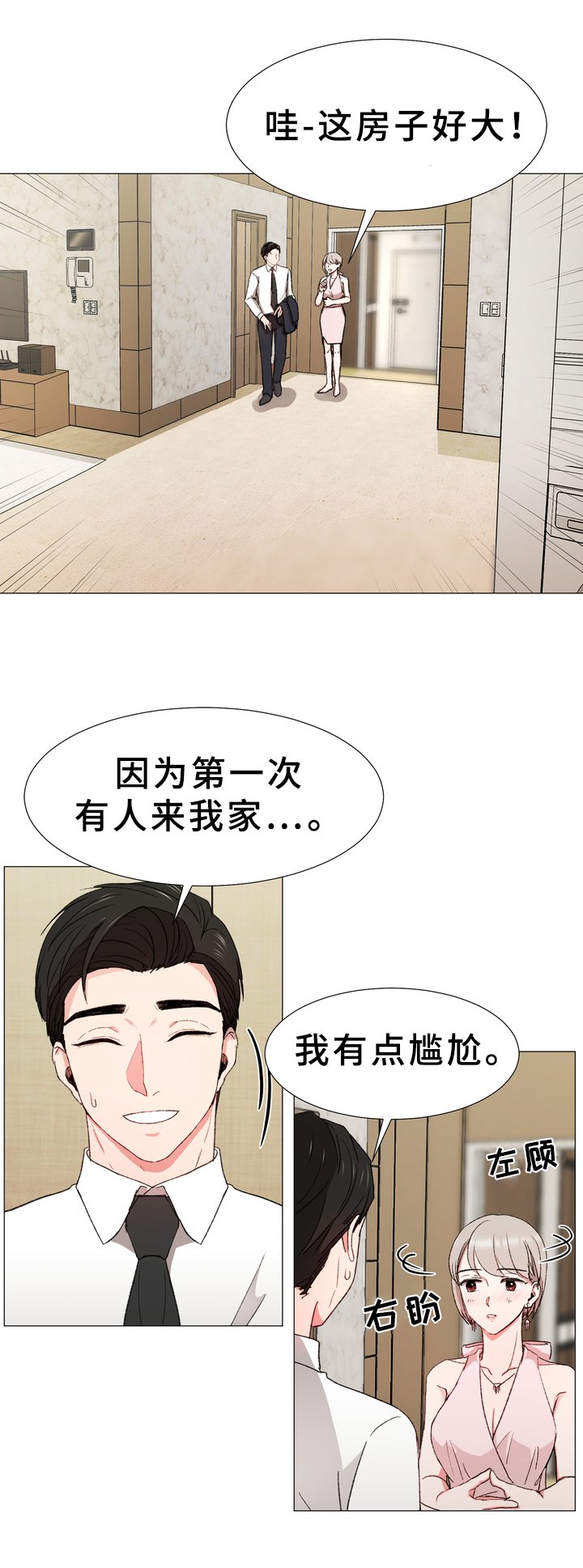 第19章：同居