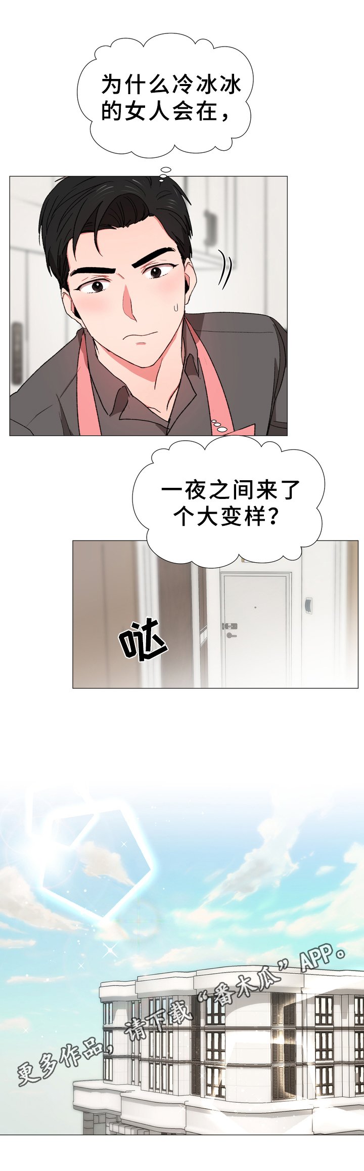 第22章：大变化