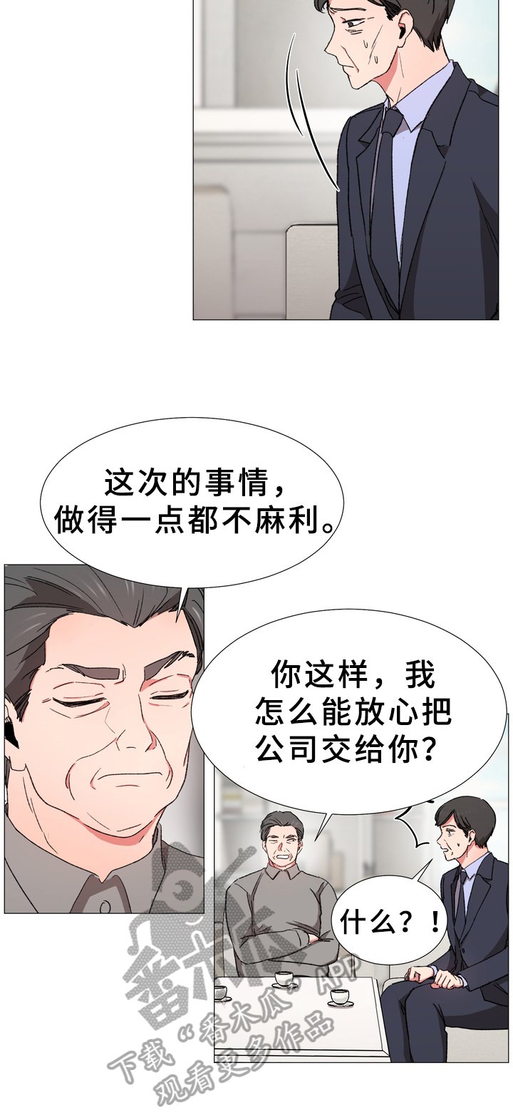 第23章：暗谋